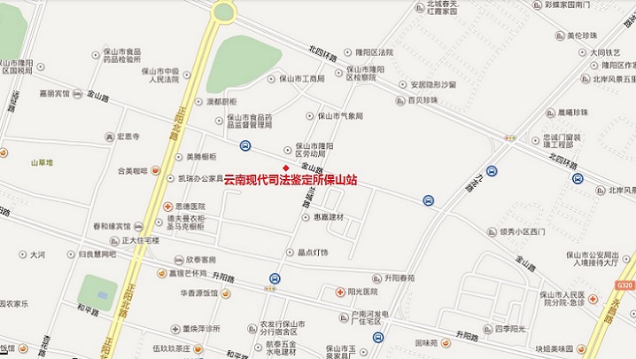 保山工作站-云南现代司法鉴定所
