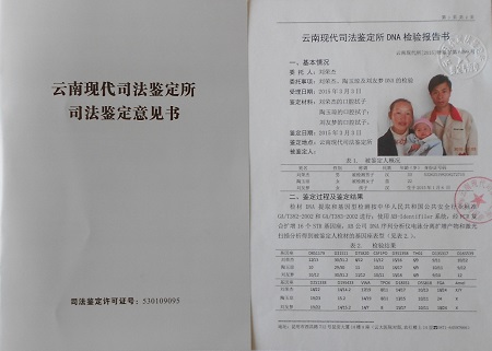落户DNA亲子鉴定