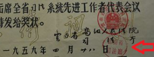 云南省司法厅50年前的公章样